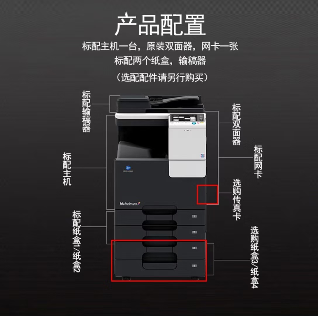 柯尼卡美能达C266 a3彩色激光复合机