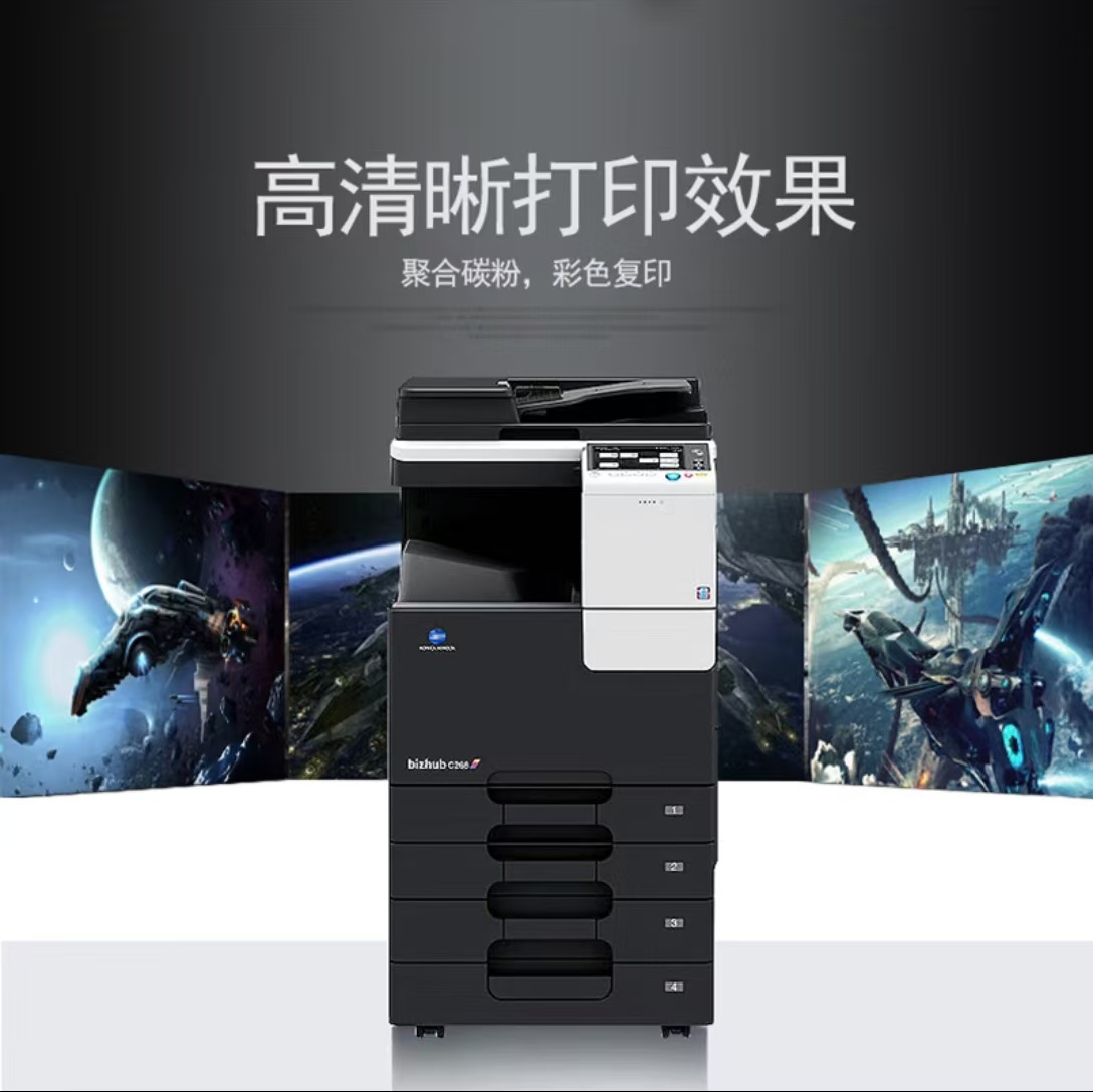 柯尼卡美能达C266 a3彩色激光复合机